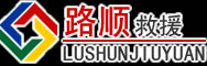 思南道路救援