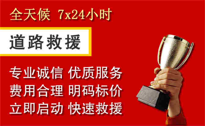 思南道路救援公司