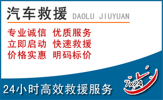 思南汽车救援 思南汽车救援