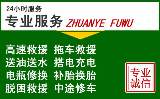 思南附近汽车道路救援 思南附近汽车道路救援